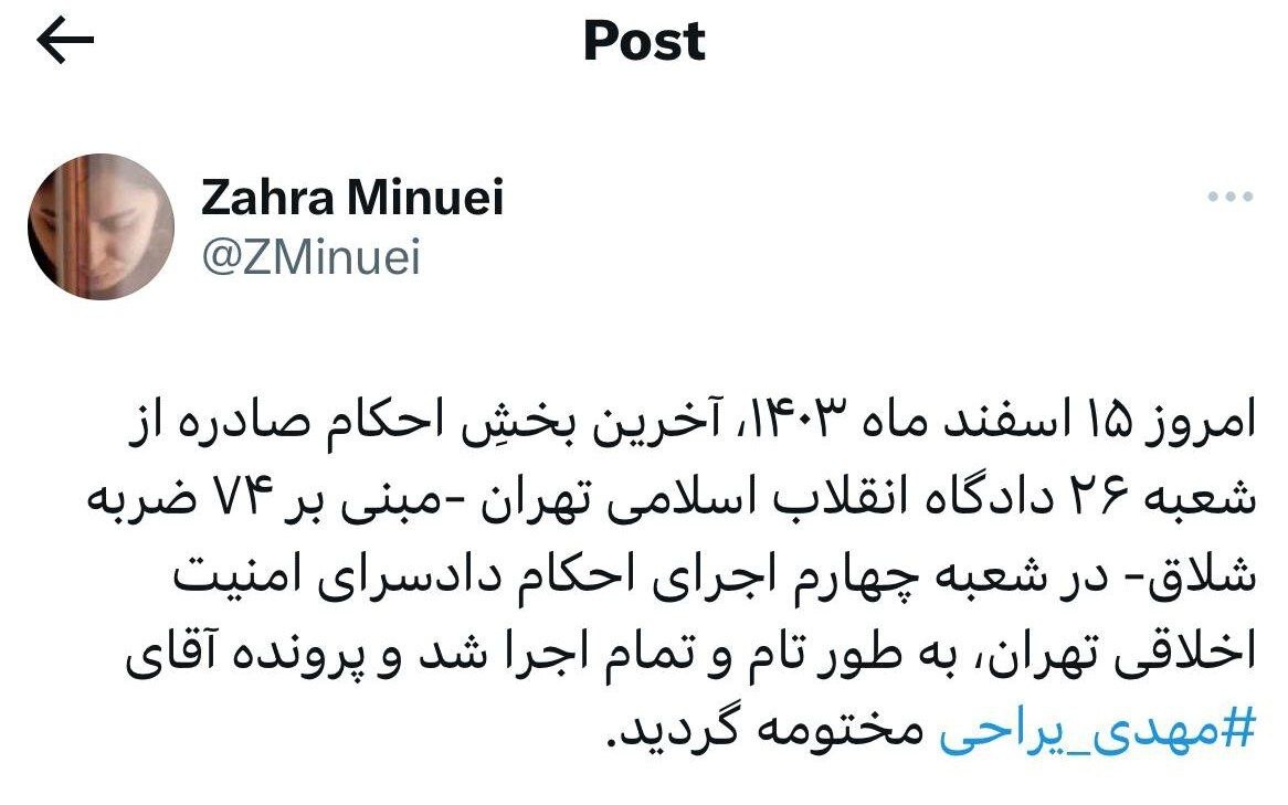 با اجرای حکم شلاق برای مهدی یراحی، پرونده‌اش مختومه شد + عکس