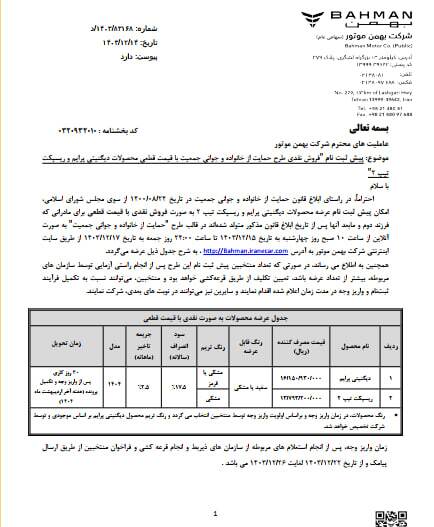 آغاز پیش‌ثبت‌نام  فروش ریسپکت و دیگنیتی پرایم در قالب ۳ طرح فروش