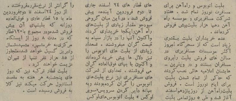 قیمت عجیب بلیت سفرهای نوروزی در بازار سیاه