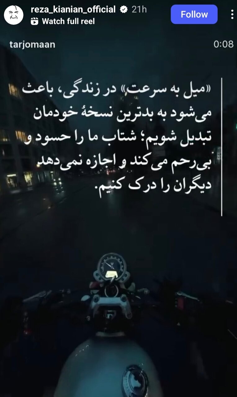 استوری معنا دار رضا کیانیان