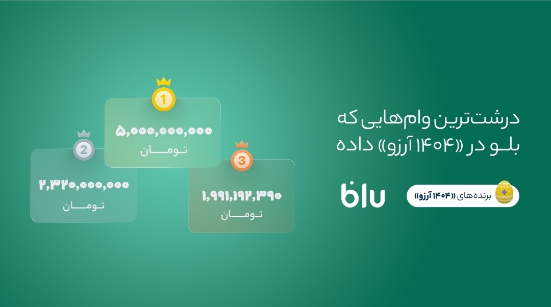 ۱۴۰۴ آرزو برآورده شد