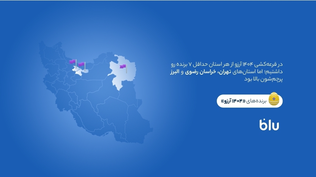 ۱۴۰۴ آرزو برآورده شد