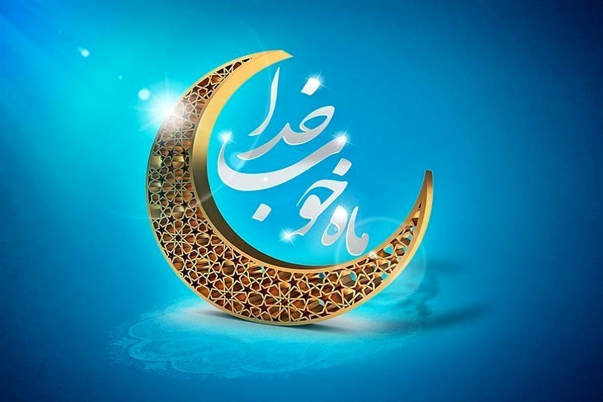 دعای روز هجدهم ماه مبارک رمضان + عکس