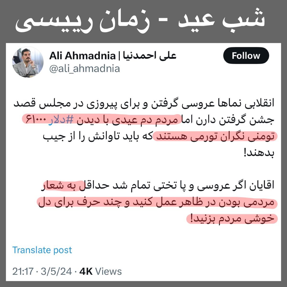 دردسر یک توئیت قدیمی برای مقام دولت