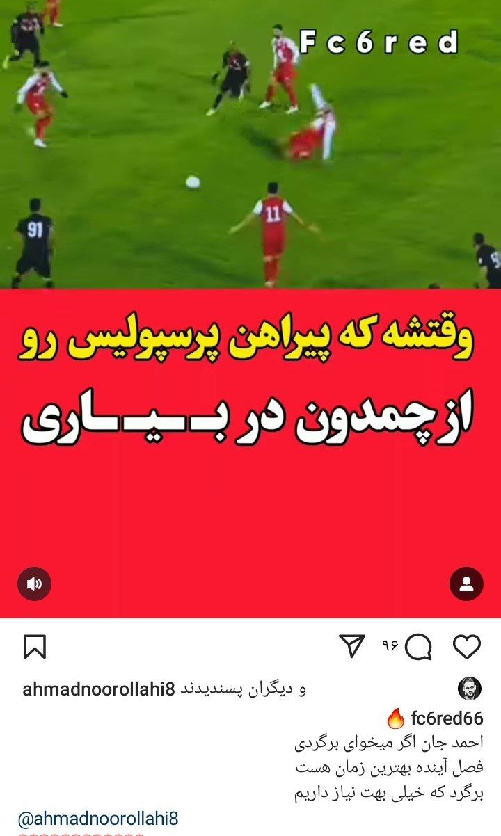 بمب بزرگ پرسپولیس برای فصل بعد اوکی داد + عکس