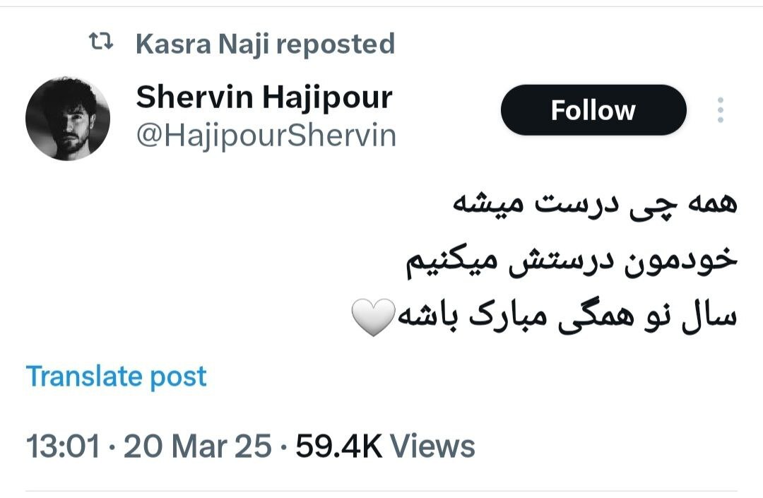 تبریک خاص شروین حاجی‌پور به مناسبت نوروز + عکس