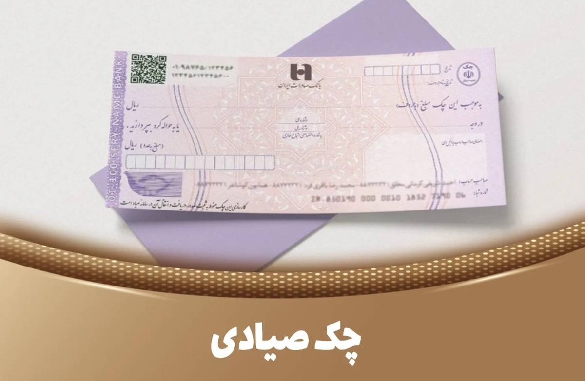 روش جدید استعلام چک صیادی / از تعداد چکهای صادر شده مطلع شوید! روش جدید استعلام چک صیادی / از تعداد چکهای صادر شده مطلع شوید!