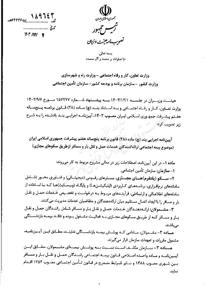فوری/ خبر مهم تأمین اجتماعی برای رانندگان