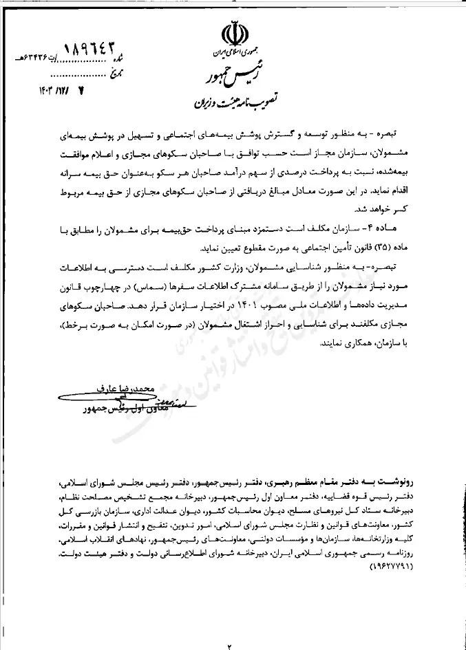فوری/ خبر مهم تأمین اجتماعی برای رانندگان