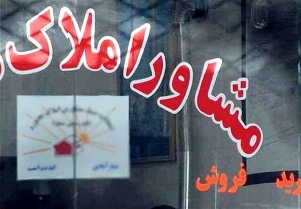 مشاوران املاک در معاملات از طلا و بیت کوین استفاده نکنند