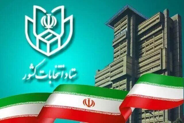پایان روز دوم ثبت نام نامزدهای ریاست جمهوری