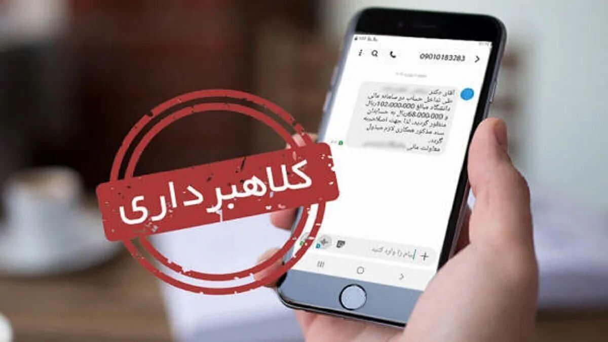 مراقب دریافت پیامک جعلی توقیف خودرو باشید