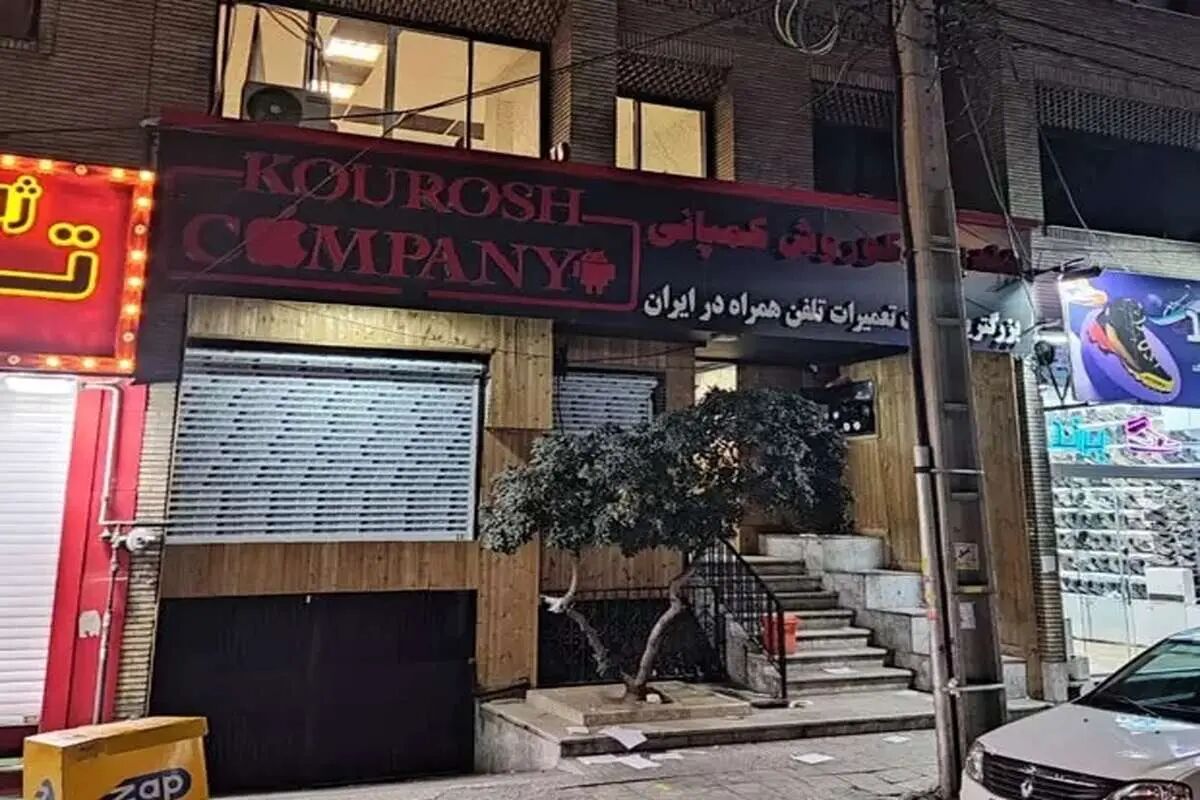 آخرین خبر از استرداد «متهم کوروش کمپانی» + فیلم آخرین خبر از استرداد «متهم کوروش کمپانی» + فیلم