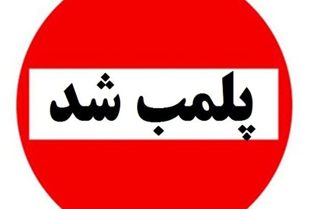 کافه سگ‌ها در تهران پلمپ شد