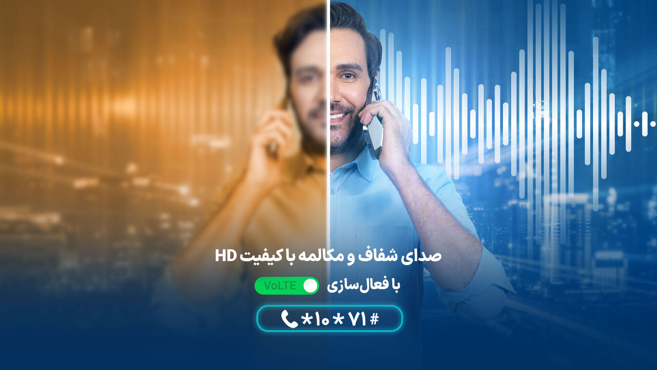 لذت تماس سریع، پایدار و باکیفیت با فناوری VoLTE + نحوه فعالسازی لذت تماس سریع، پایدار و باکیفیت با فناوری VoLTE + نحوه فعالسازی