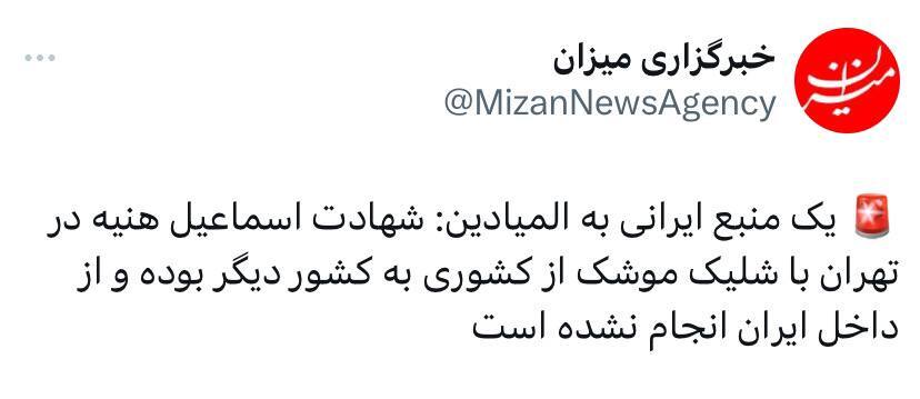 ترور هنیه از خارج ایران بوده است + عکس