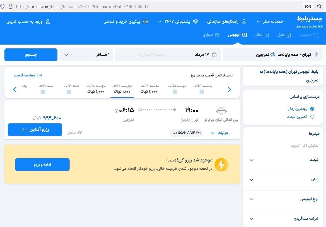 قیمت عجیب بلیت اربعین در سکوهای اینترنتی