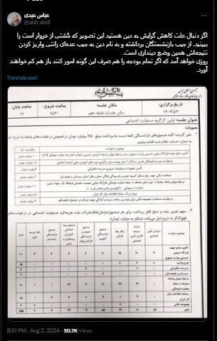 افشاگری فعال اصلاح‌طلب درباره برداشت هنگفت از صندوق بازنشستگان + عکس
