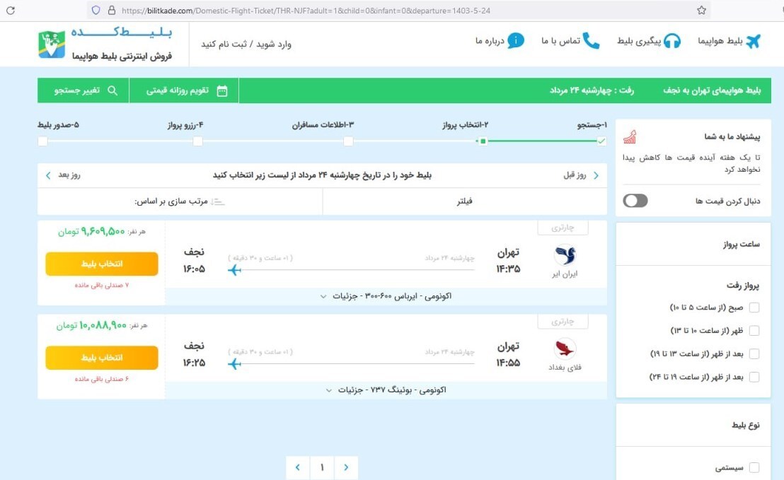 کلاهبرداران در کمین زائران اربعین / بلیت را گران نخرید!