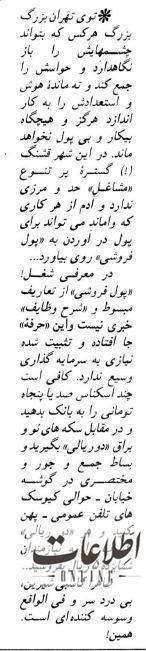 بساط پول‌فروشی در تهران خبرساز شد+ عکس