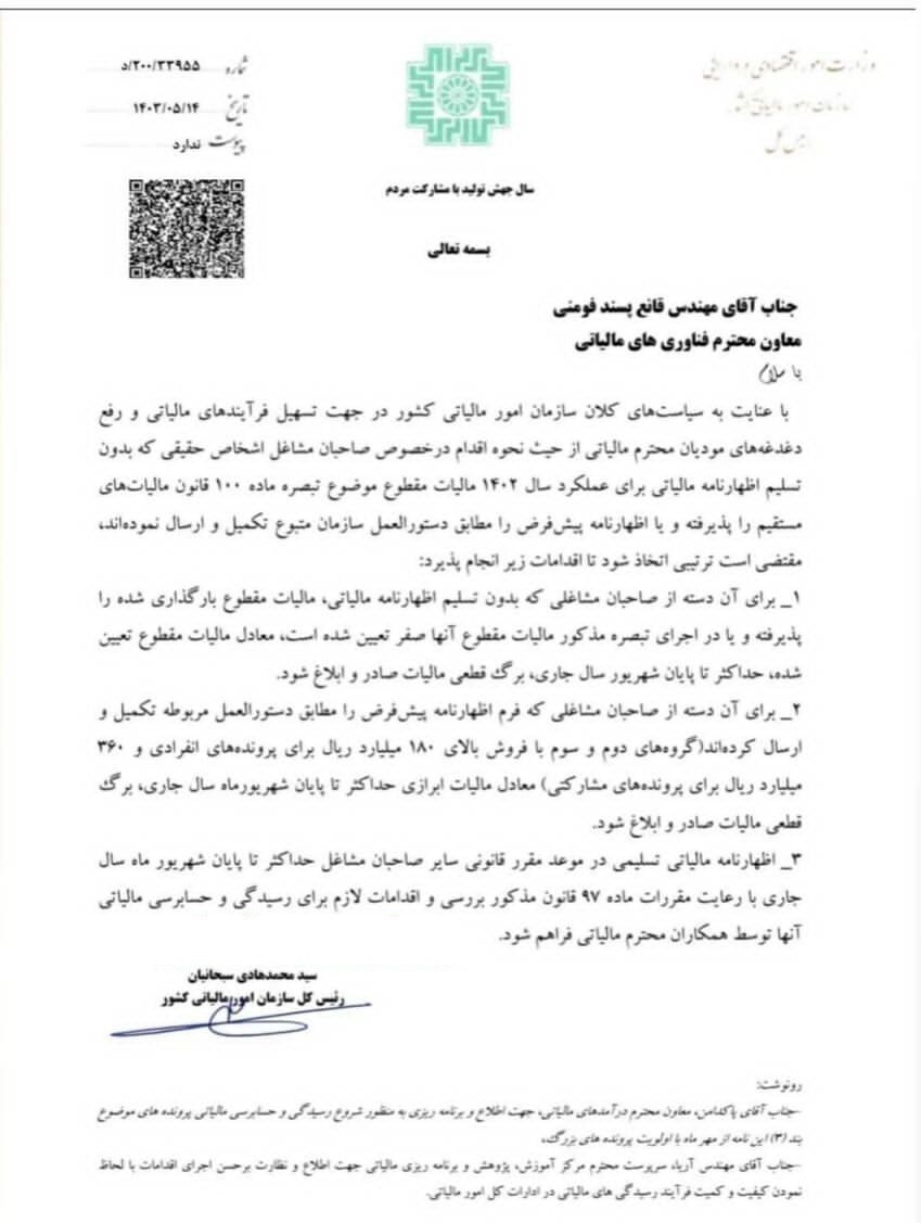 ابلاغیه مهم سازمان مالیاتی/  مالیات این افراد قطعی شد 
