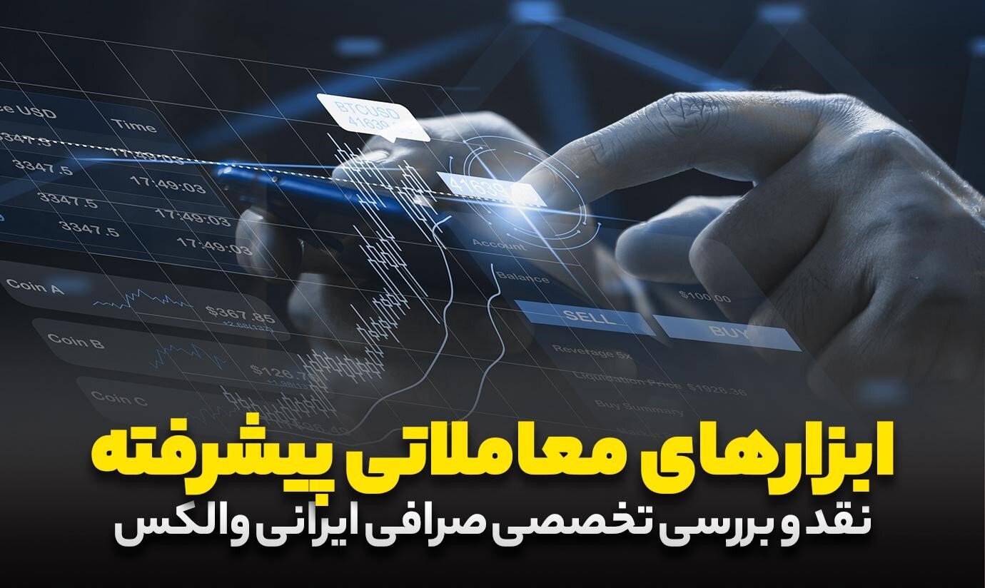 بررسی امکانات و امنیت صرافی ارز دیجیتال والکس