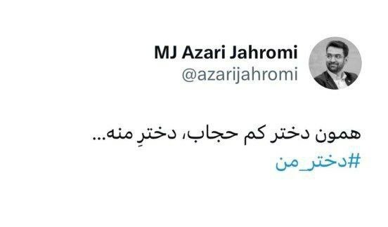 واکنش تلخ آذر جهرمی به برخورد گشت ارشاد با دختر ۱۴ ساله + عکس