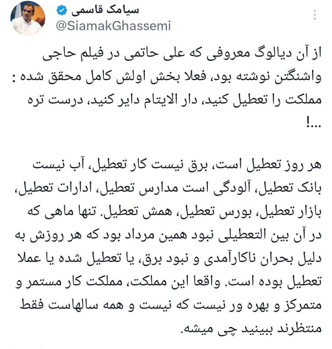 مملکت را تعطیل کنید!