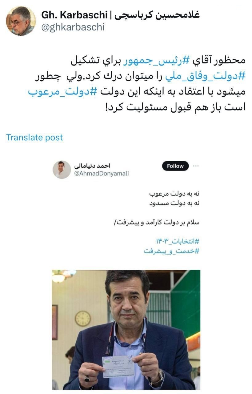 طعنه تند کرباسچی به گزینه وزارت ورزش پزشکیان با هشتگ دولت مرعوب!