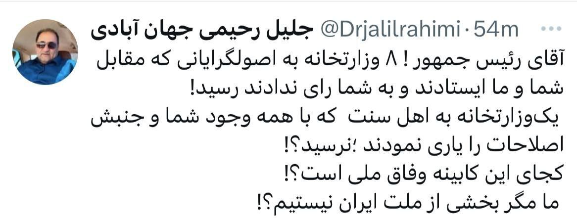 انتقاد تندوتیز نماینده اهل سنت مجلس از کابینه پیشنهادی/ یک وزارتخانه به اهل سنت نرسید ؛ مگر ما جزئی از ایران نیستیم؟