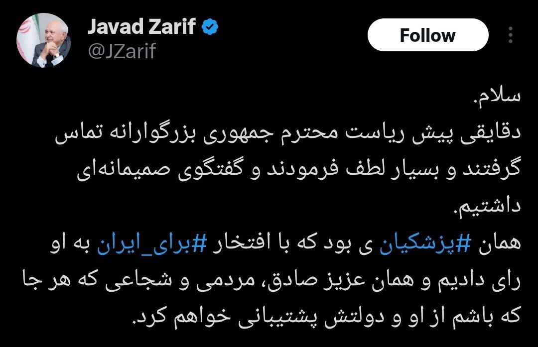 گزارش ظریف از گفت‌وگوی تلفنی با پزشکیان
