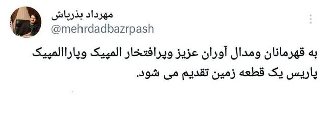 توییت خبرساز وزیر راه/ این افراد زمین رایگان می‌گیرند