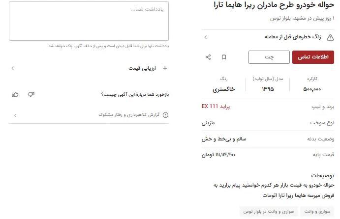 چوب حراج مادران به ثبت نام ایران خودرو / حواله نیم میلیارد ناقابل!