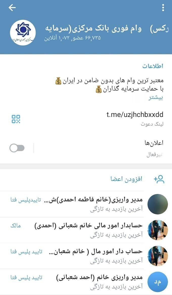 هشدار به مردم؛ وام فوری بانک مرکزی کلاهبرداری است!