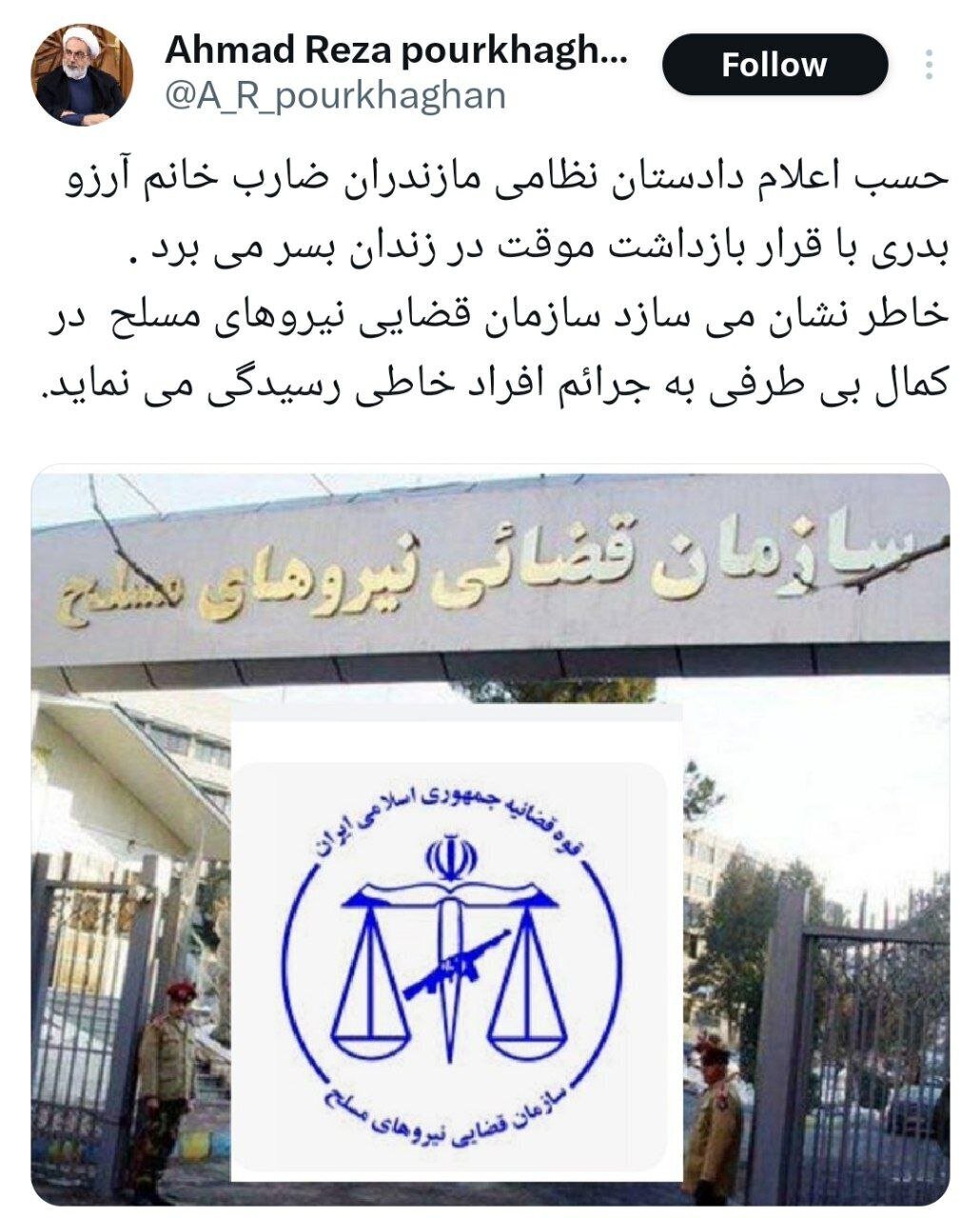 ضارب آرزو بدری زندانی شد/ ماجرا چه بود؟