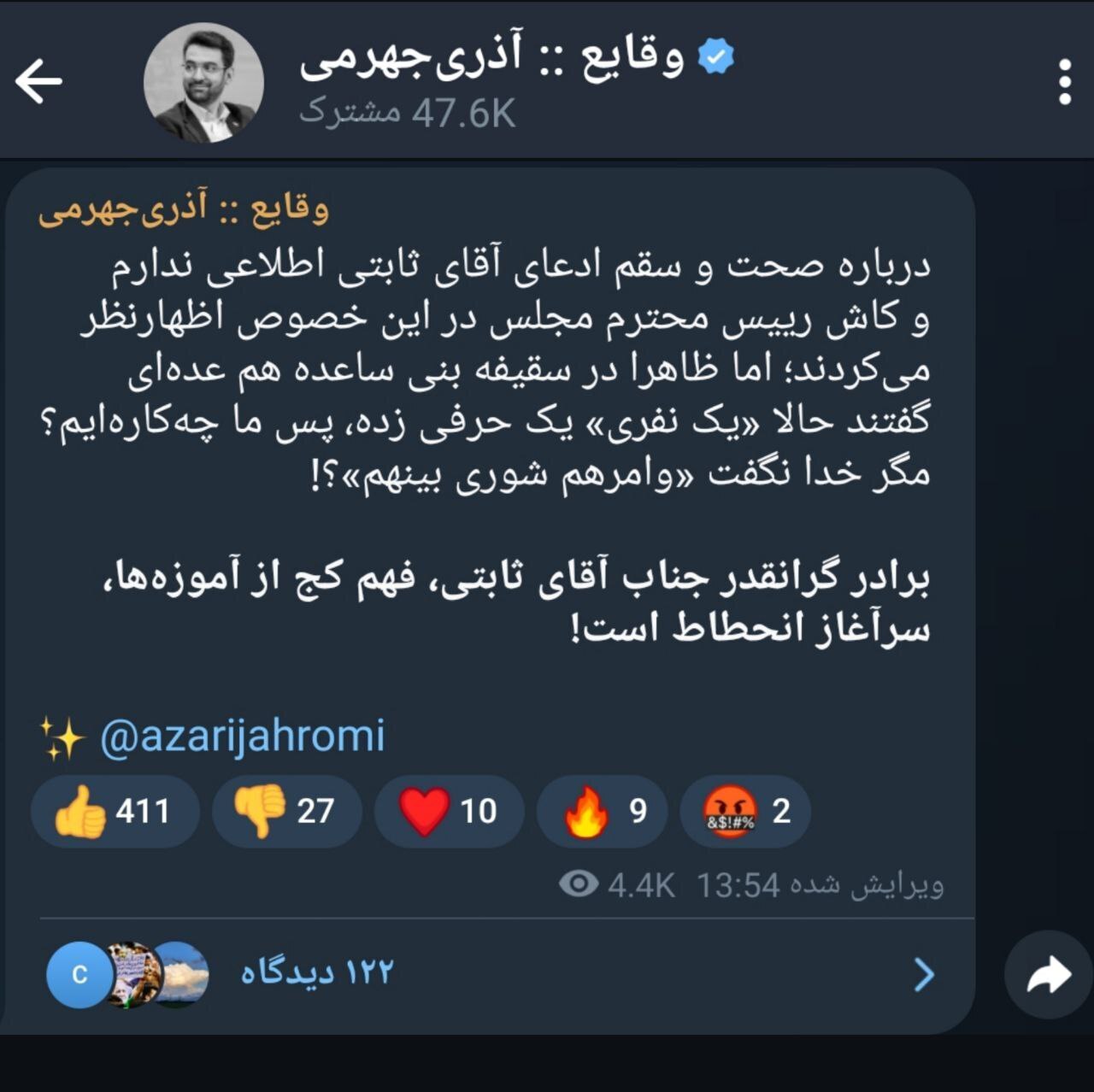 واکنش آذری جهرمی به اظهارات خبرساز ثابتی در مجلس