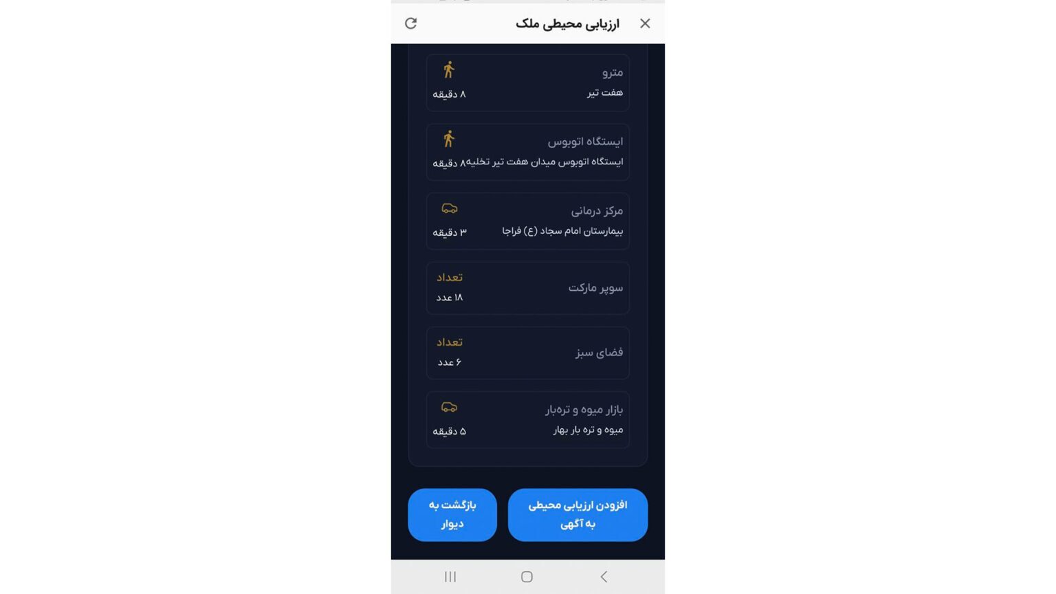 افزونه ارزیابی هوشمند محله به آگهی‌های املاک دیوار اضافه شد
