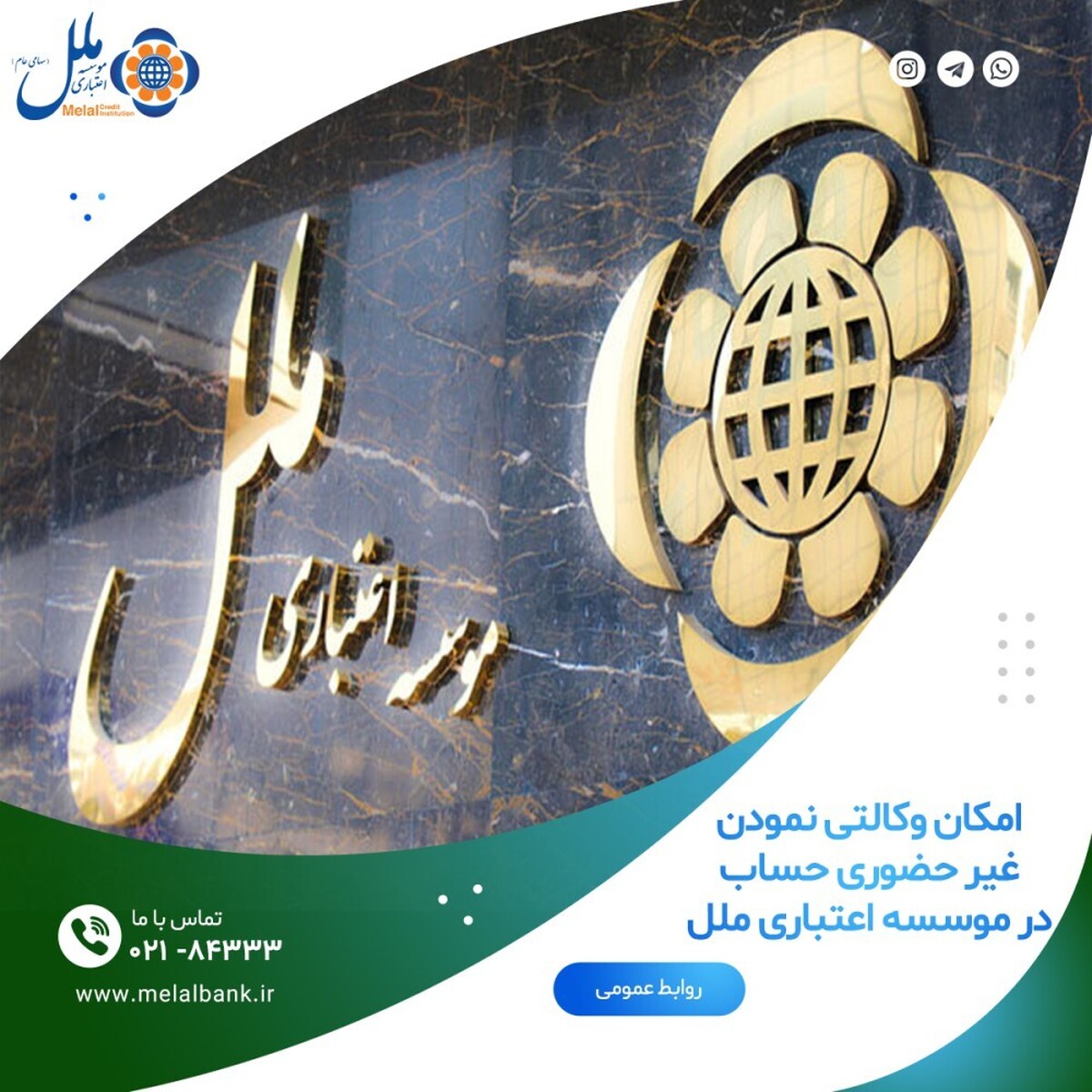 ثبت نام محصولات ایران خودرو با وکالتی نمودن حساب در موسسه اعتباری ملل