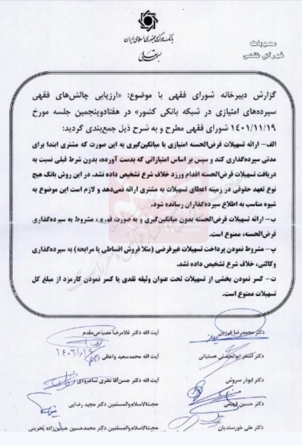 بخشنامه جدید بانک مرکزی/ شرط پرداخت وام قرض‌الحسنه اعلام شد + سند