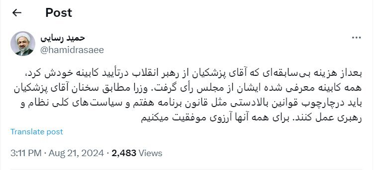 طعنه تند رسایی به پزشکیان پس از رأی آوردن تمام کابینه