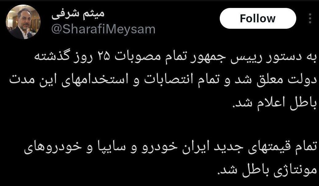 اولین دستور پزشکیان / مجوز افزایش قیمت کارخانه خودرو باطل شد