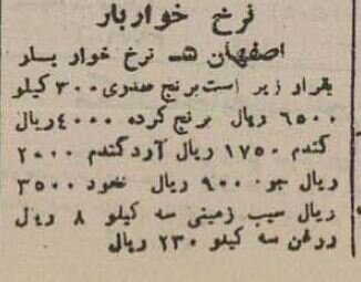 قیمت نان و برنج ۸۰ سال قبل! + عکس