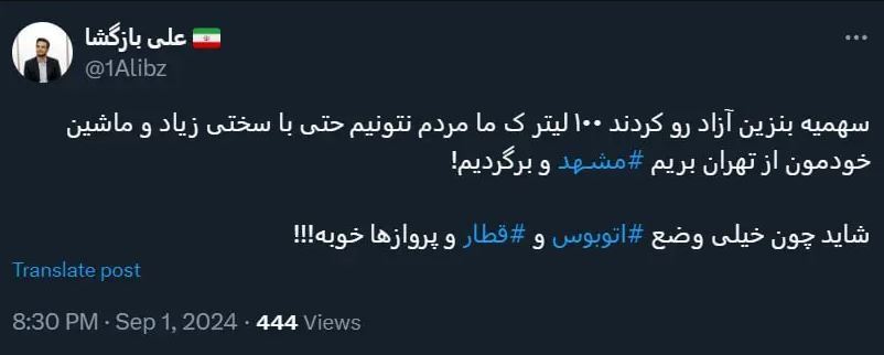 سهمیه بنزین آزاد خودرو آب رفت!