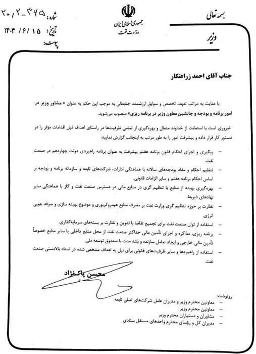 وزیر نفت حکم جدید صادر کرد/ تغییر در یک سِمت مهم