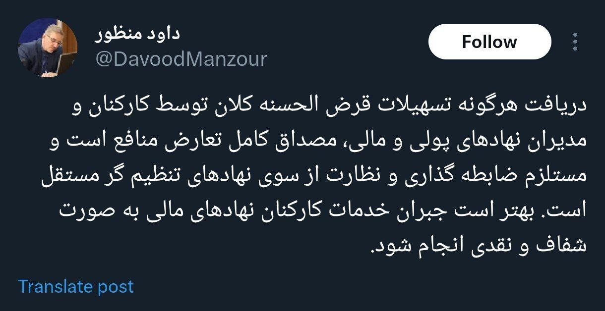  واکنش تند داود منظور به ماجرای وام نجومی عشقی