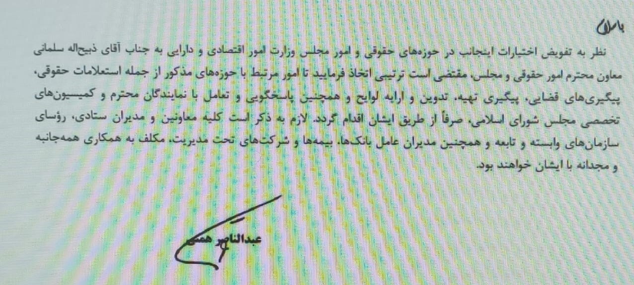 معاون وزیر اقتصاد منصوب شد/ ذبیح‌الله سلمانی کیست؟