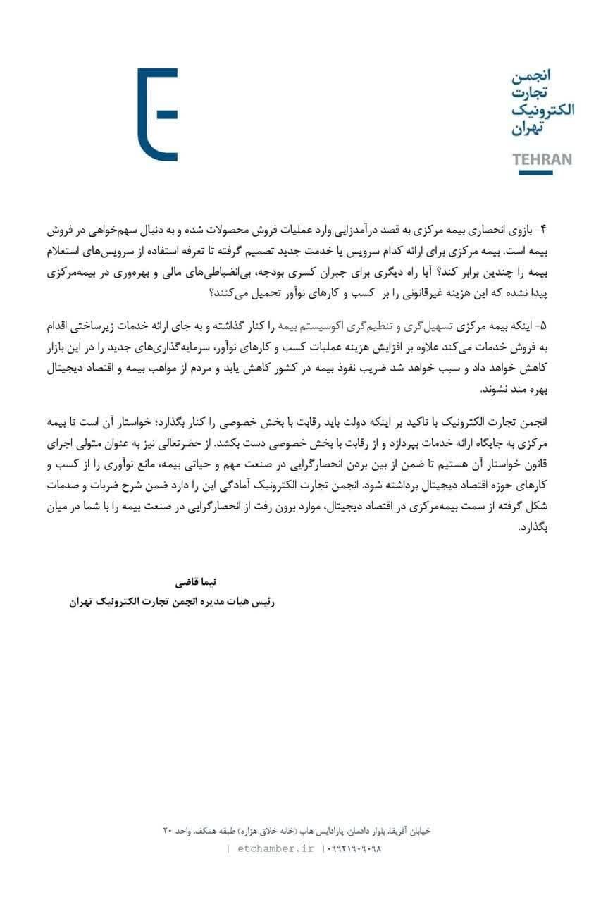 نامه سرگشاده انجمن تجارت الکترونیک تهران/ دولت باید از رقابت با بخش خصوص دست بکشد