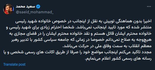 واکنش تند سعید محمد به انتشار یک نقل قول از او درباره جمیله علم الهدی