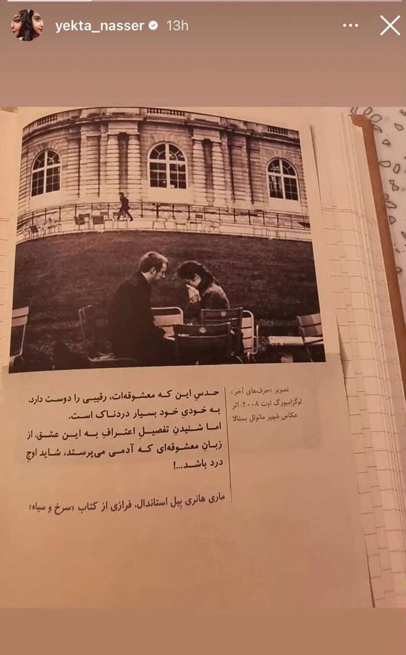  استوری معنادار یکتا ناصر / افشای یک راز مهم در استوری؟