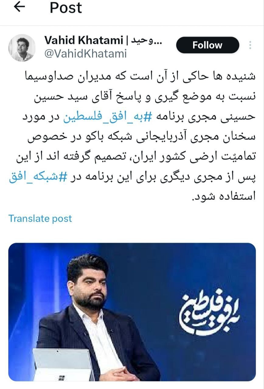 مجری پرحاشیه شبکه افق ممنوع‌ الکار شد؟